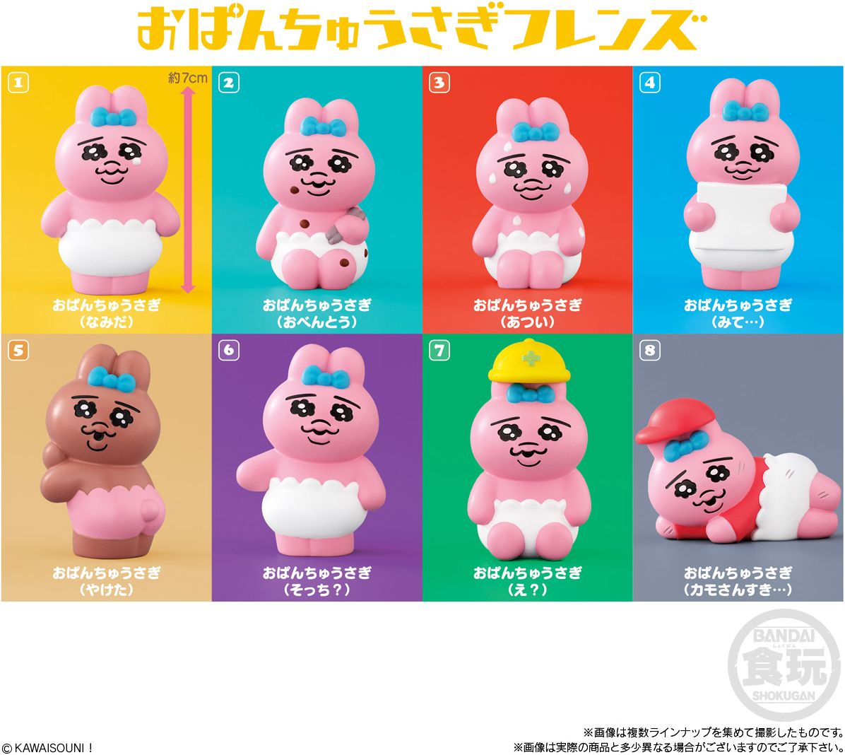 Opanchu Usagi Friends Bandai Shokugan Friends