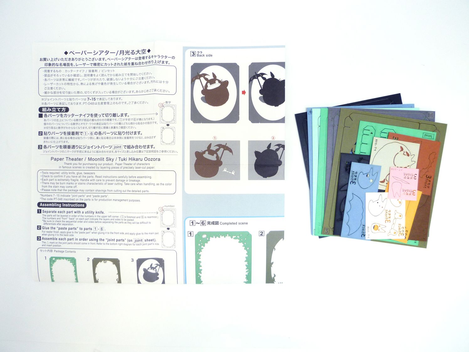 "My Neighbor Totoro" Totoro Illuminated by the Moon Ensky Paper Theater