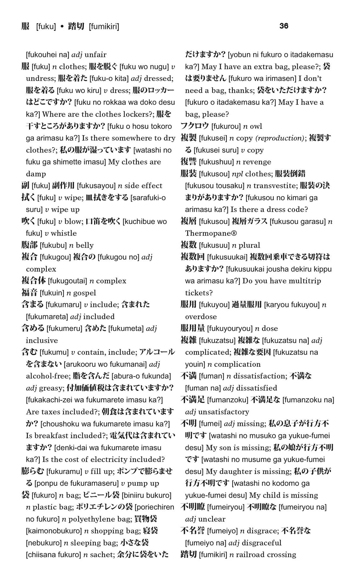 Merriam-Webster's Japanese-English Dictionary