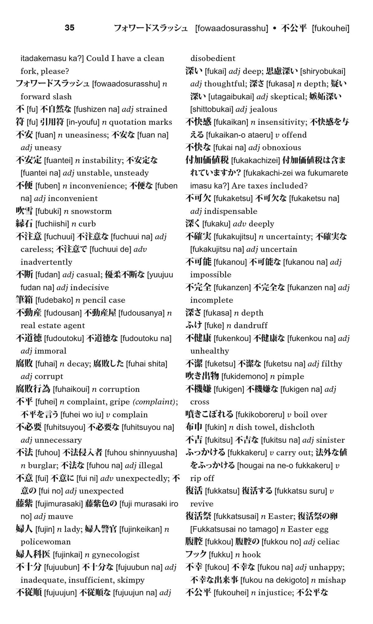 Merriam-Webster's Japanese-English Dictionary