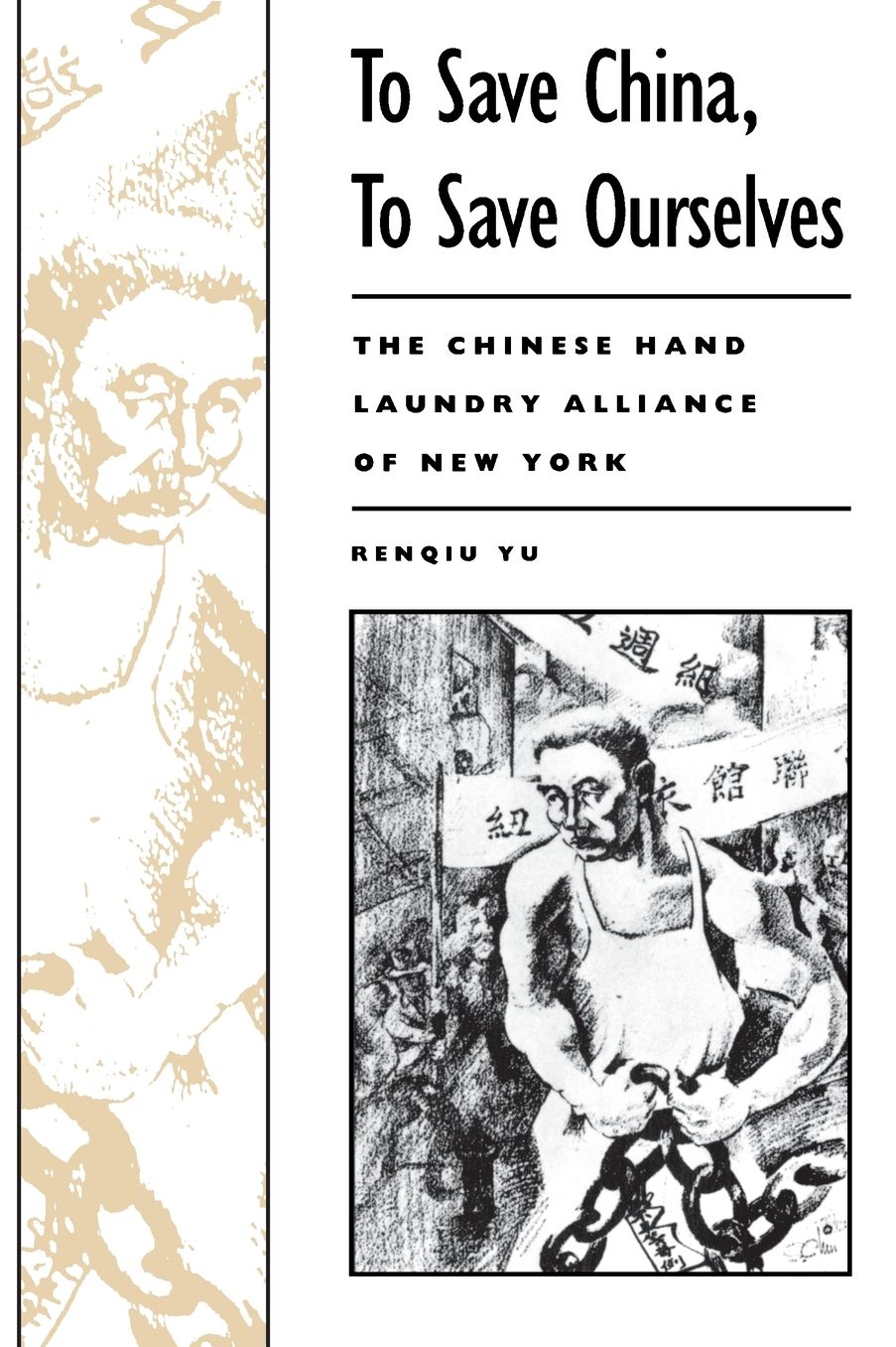 To Save China, To Save Ourselves: The Chinese Hand Laundry Alliance of New York