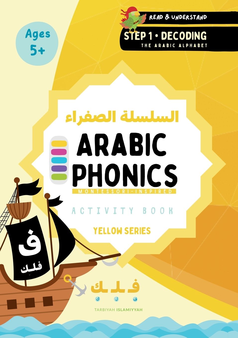 Arabic Phonics Yellow Series Workbook - Step 1/5: Learn the Montessori Way (Arabic Reading Program)