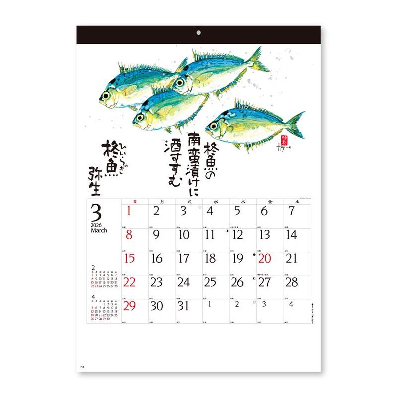 2026 Fish Calendar Hajime Okamoto