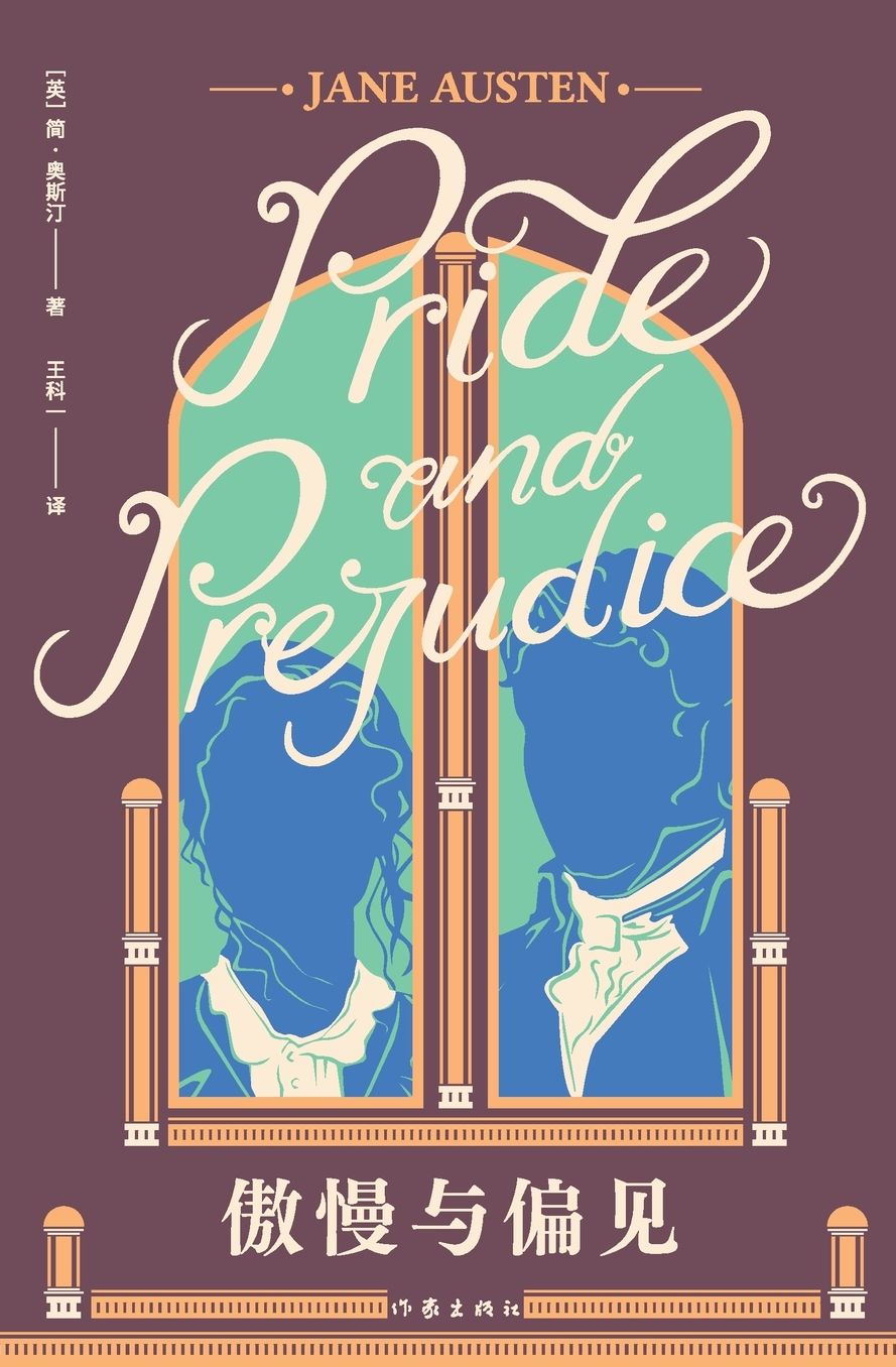 傲慢与偏见 Pride and Prejudice