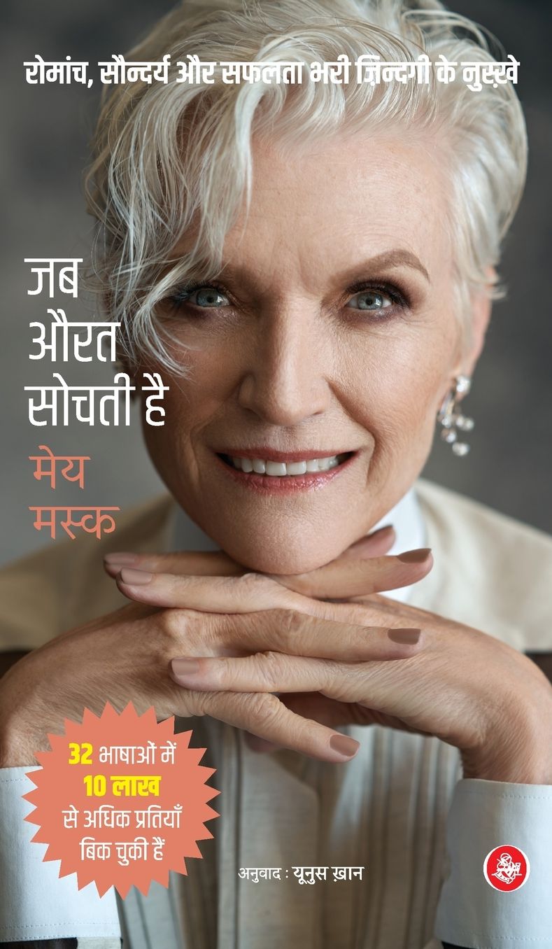 Jab Aurat Sochti Hai
