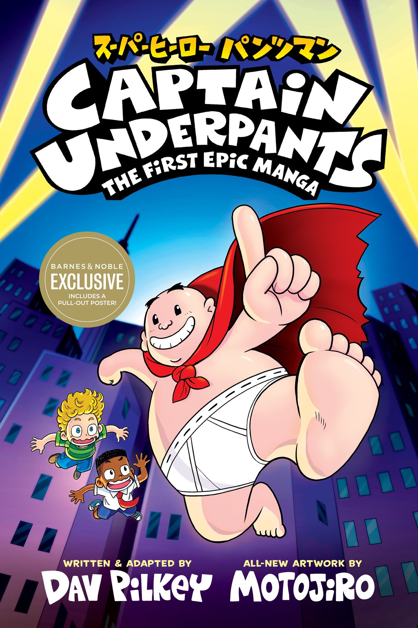 Captain Underpants: The First Epic Manga (B&N Exclusive Edition)