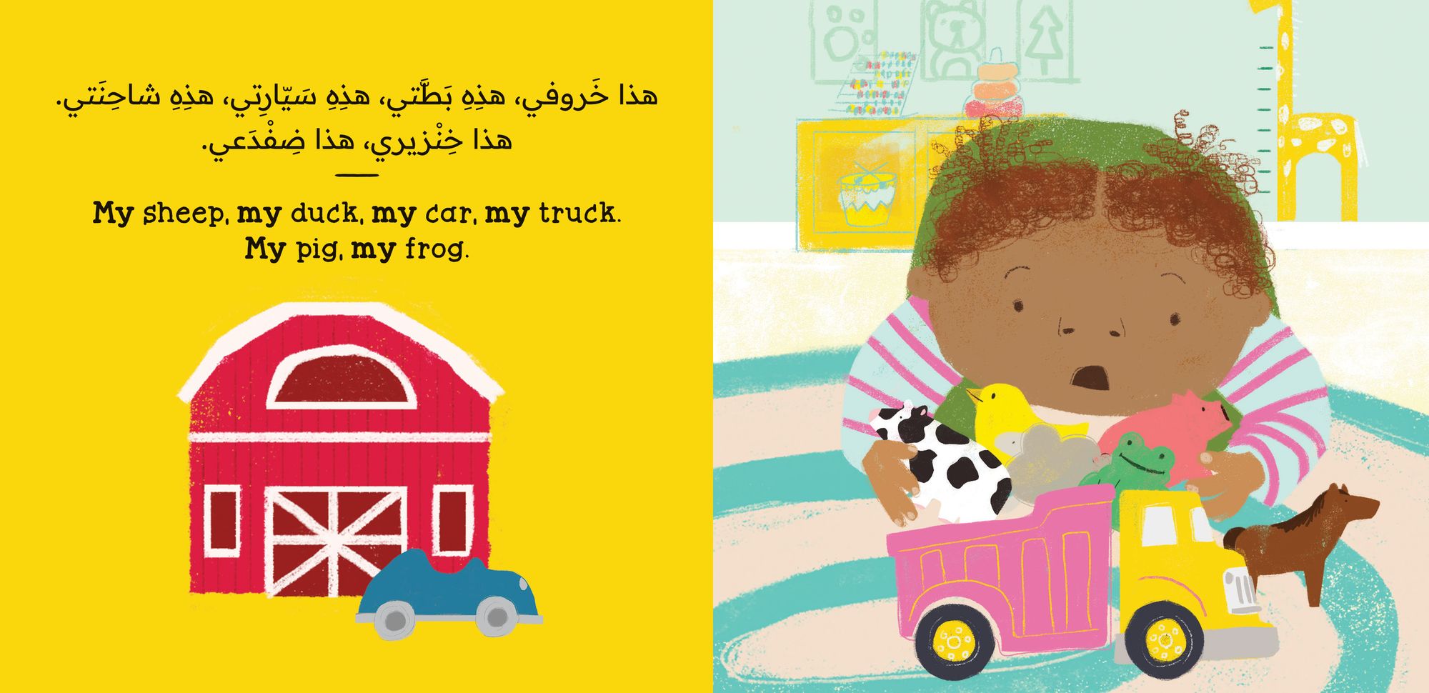 That's Mine! (Bilingual Arabic & English)