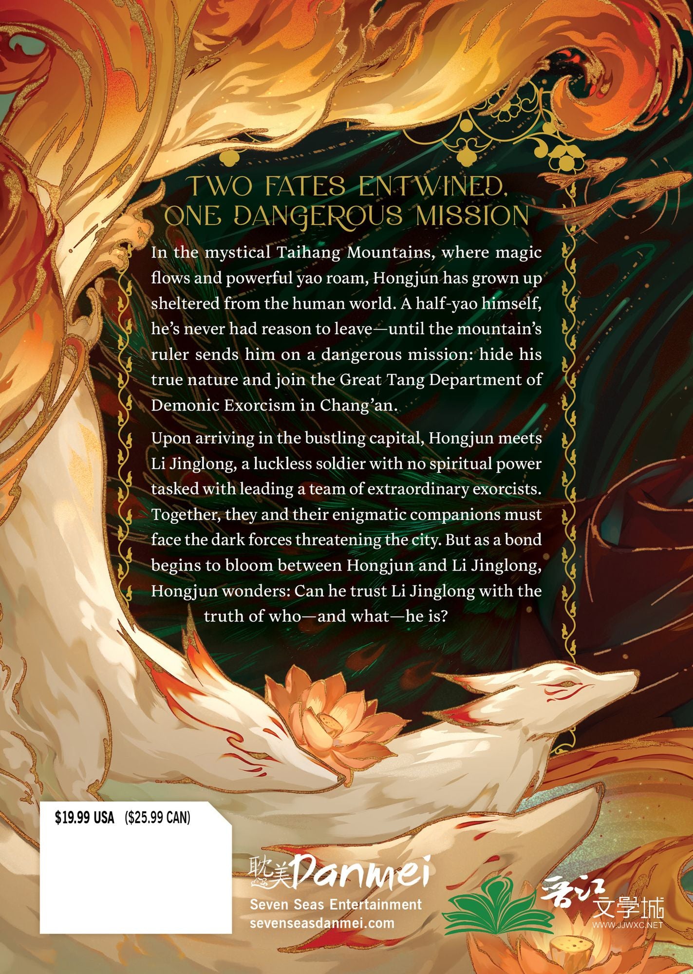 Legend of Exorcism: Tianbao Fuyao Lu (Novel) Vol. 1