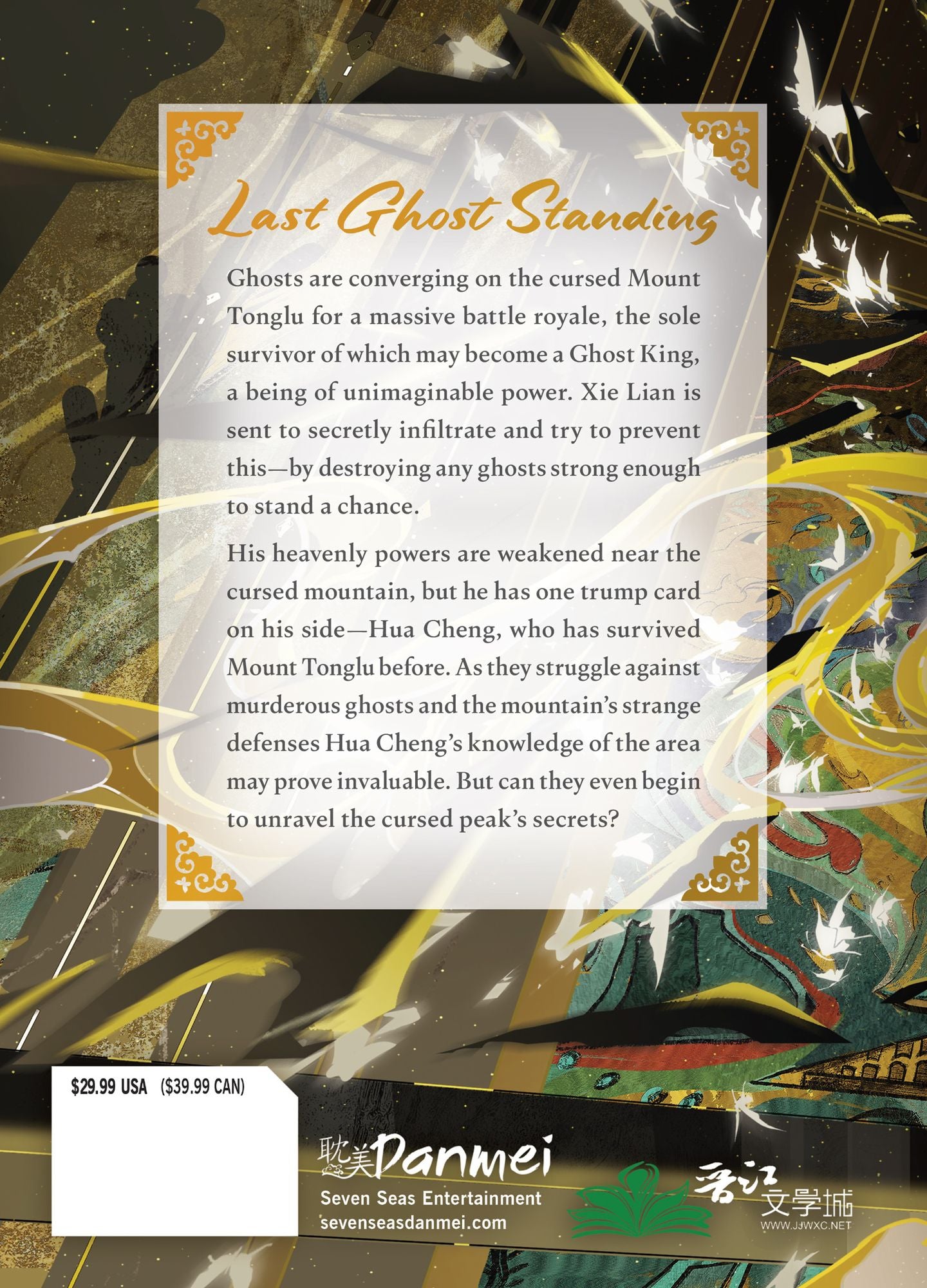 Heaven Official's Blessing: Tian Guan Ci Fu (Deluxe Hardcover Novel) Vol. 5
