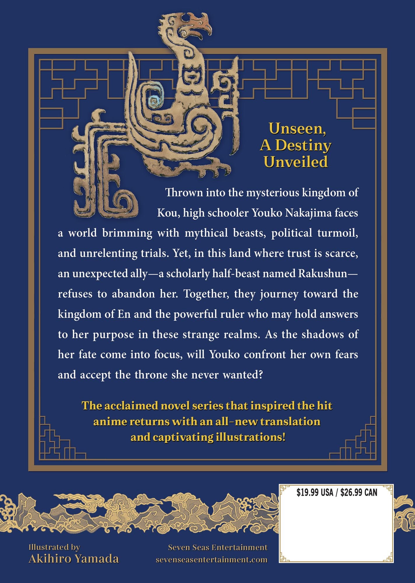 The Twelve Kingdoms Book 2 - Shadow of the Moon, Shadow of the Sea: Part 2 (Novel)