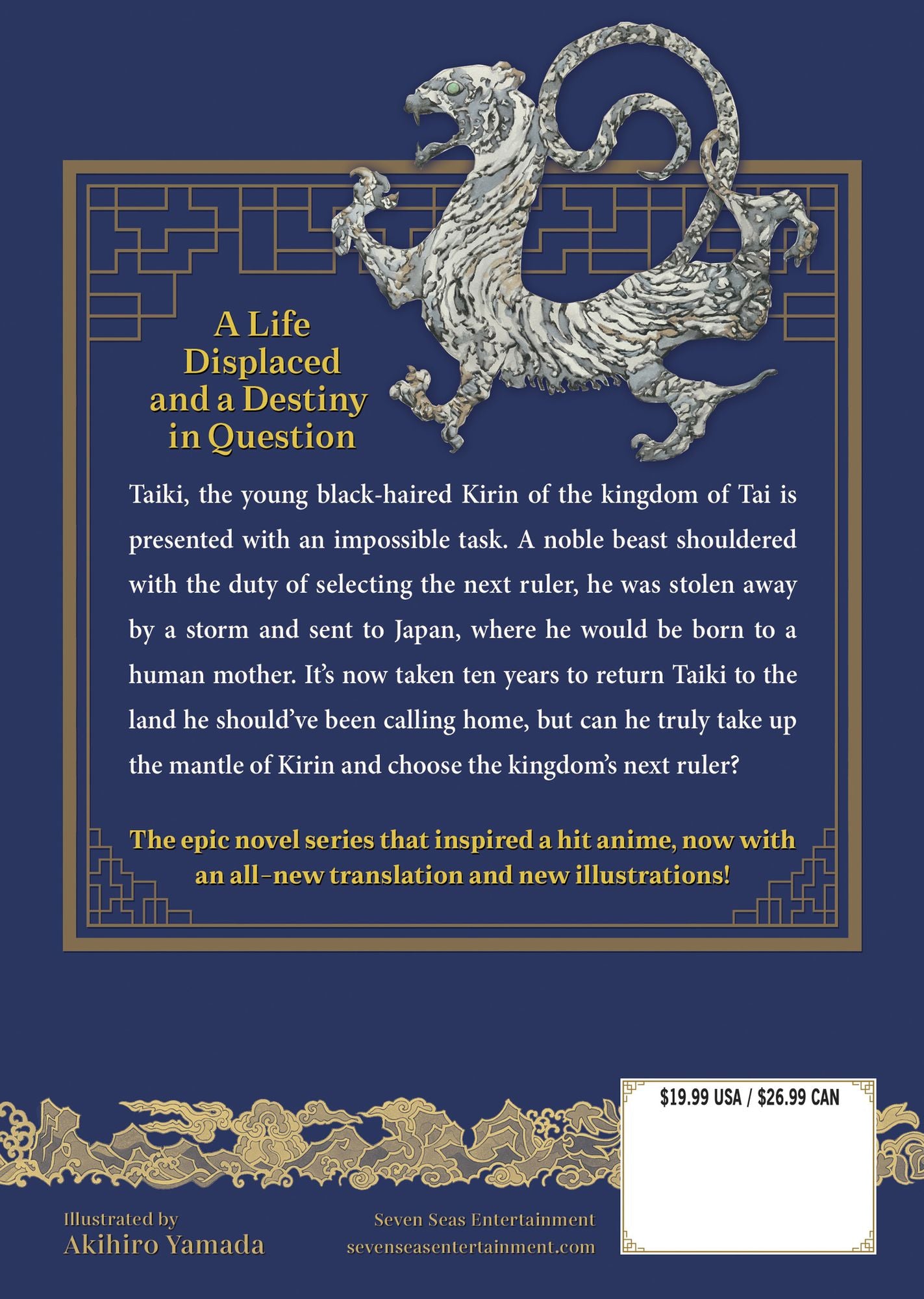 The Twelve Kingdoms Book 3 - Sea of Wind, Shore of the Labyrinth (Novel)