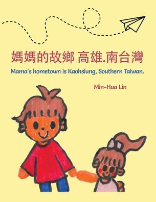 媽媽的故鄉 高雄.南台灣 Mama's Hometown Is Kaohsiung, Southern Taiwan.