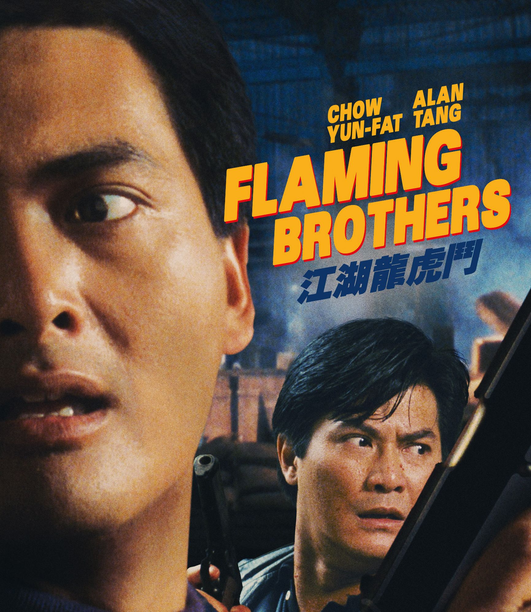 Flaming Brothers [Blu-ray]