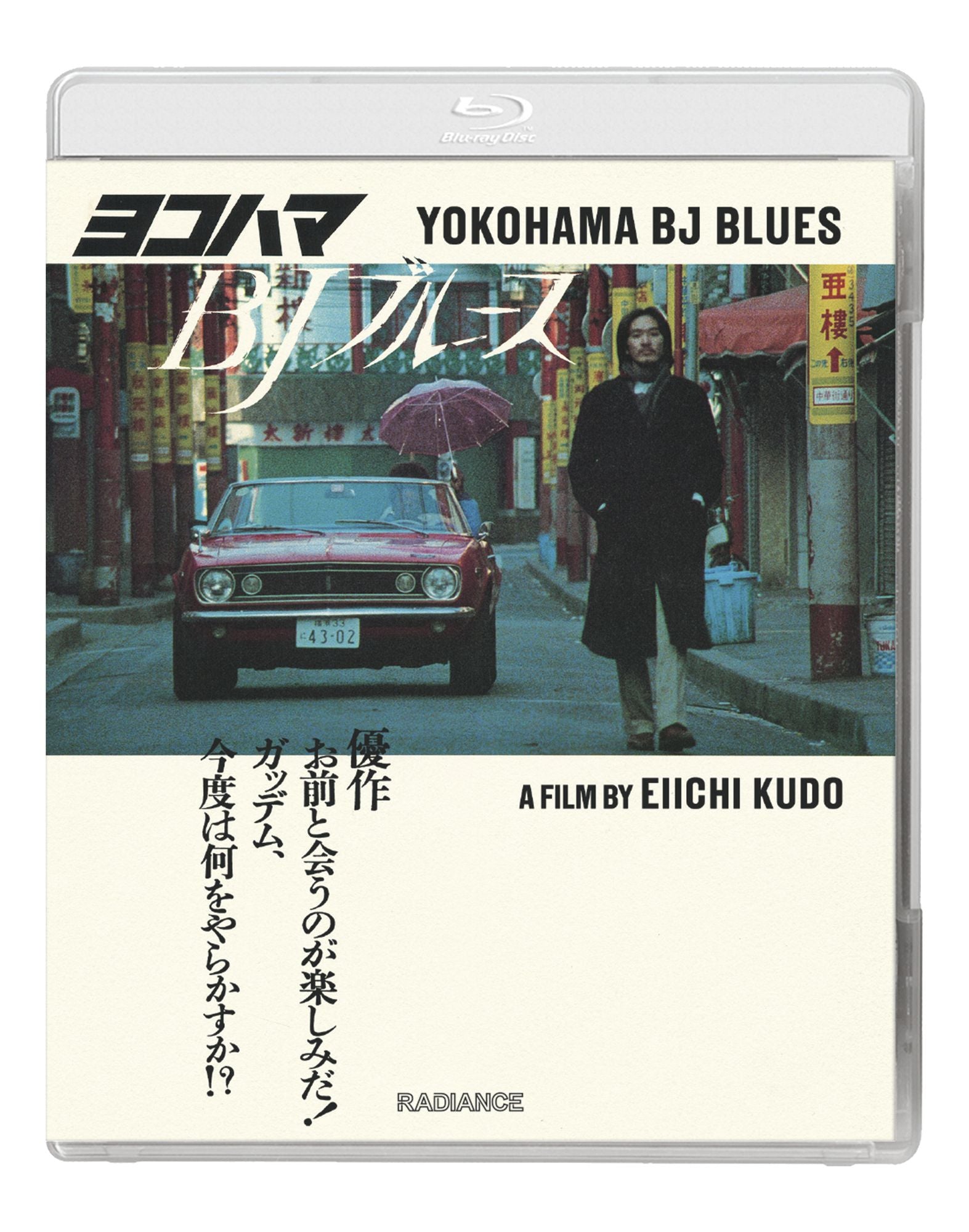 Yokohama BJ Blues [Blu-ray]
