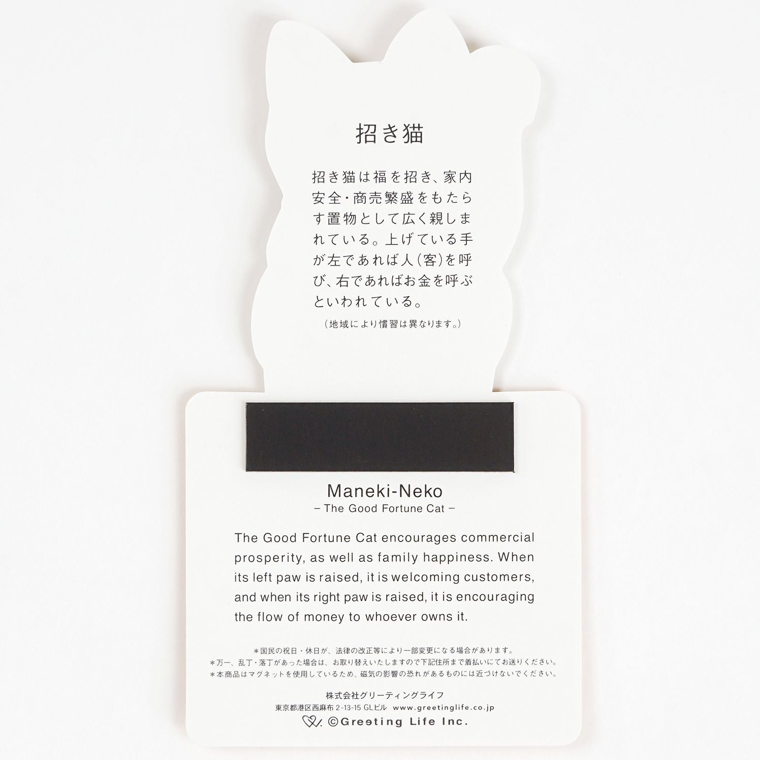 2026 MAGNET CALENDAR - MANEKI CAT