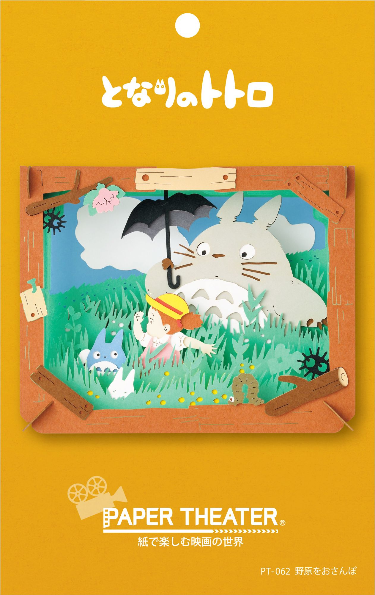 "My Neighbor Totoro" Totoro Strolls Through the Fields Ensky Paper Theater