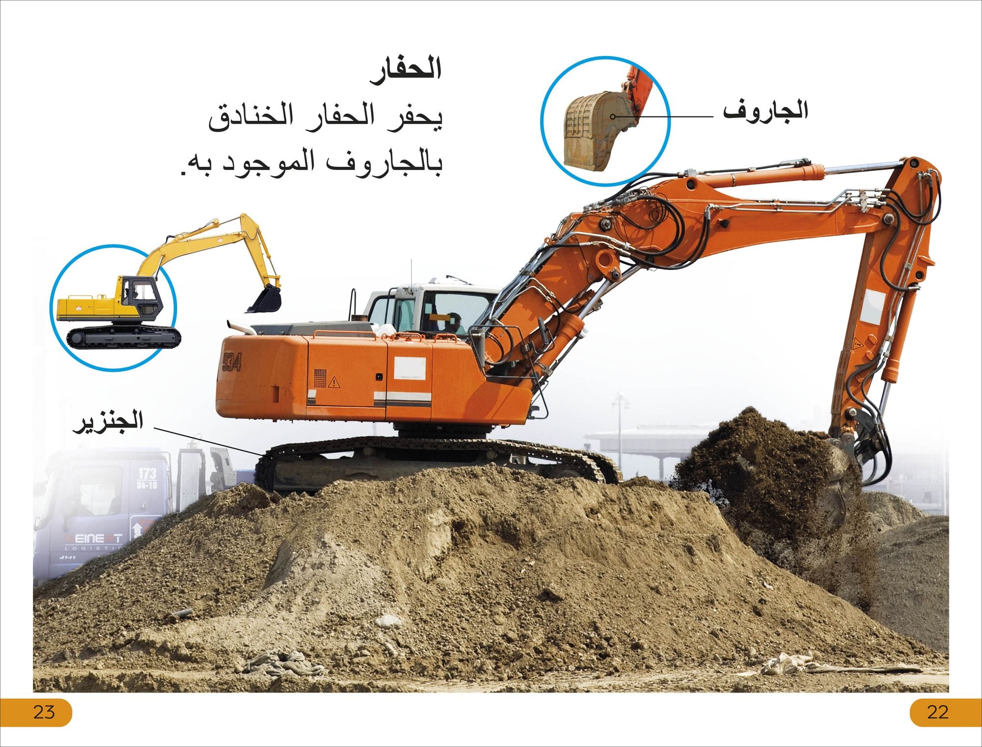 DK Super Readers Level 1 Big Trucks (Arabic translation)