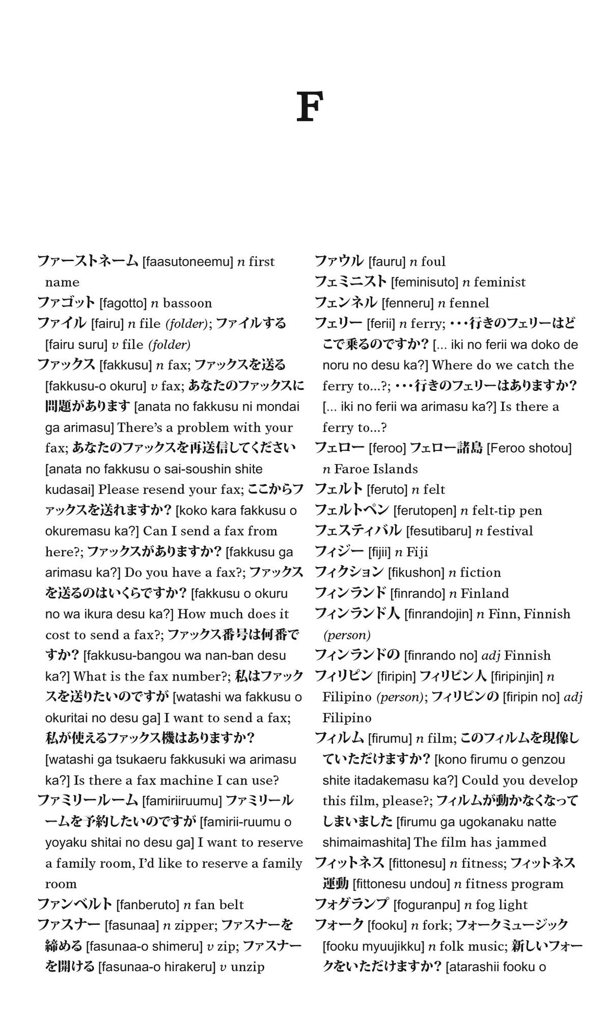 Merriam-Webster's Japanese-English Dictionary