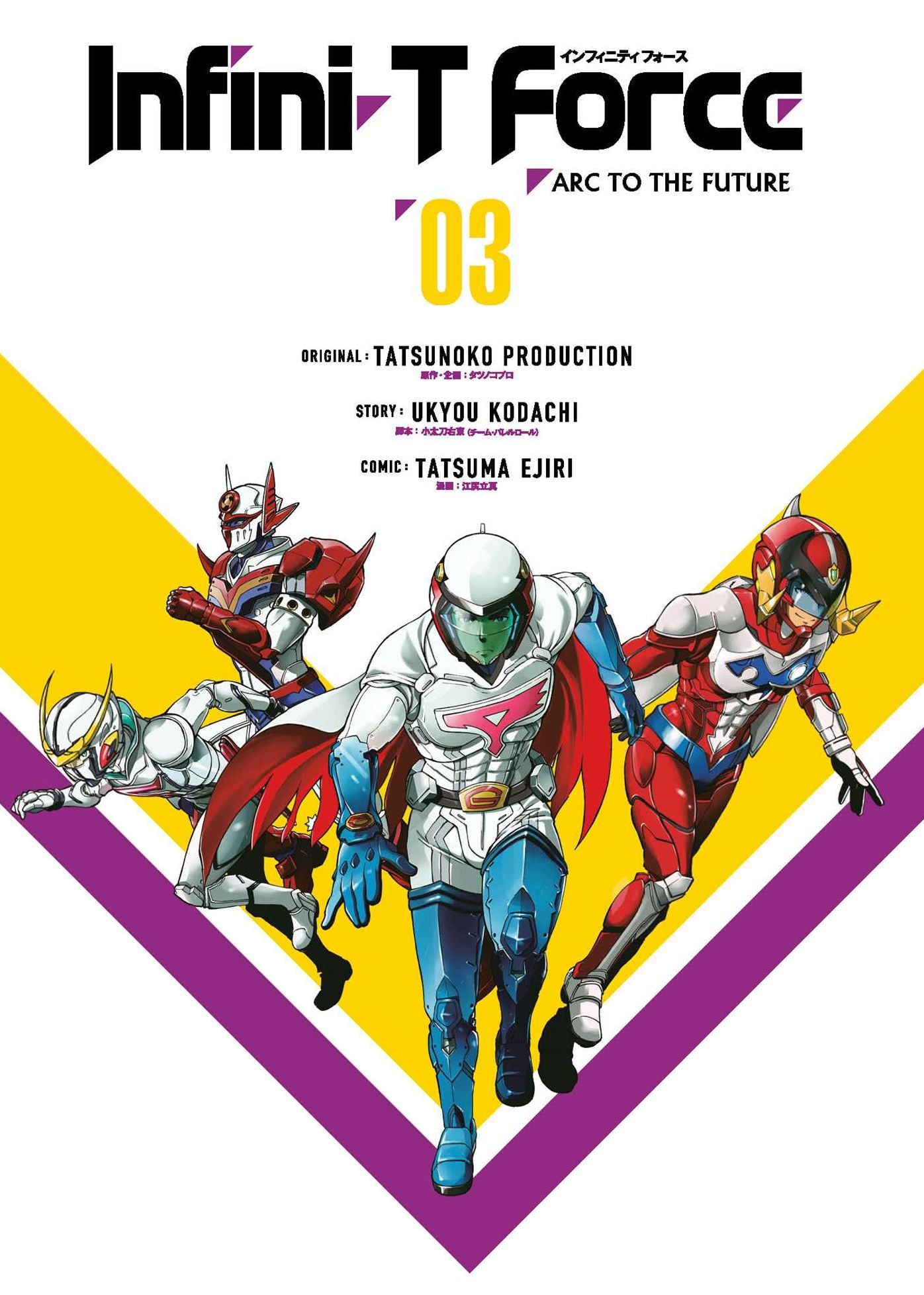 Infini-T Force Vol. 3