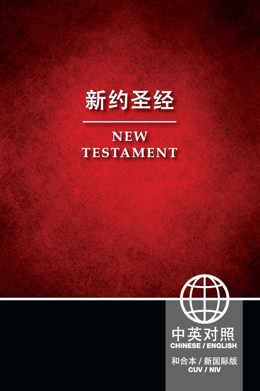 Chinese CUV (Simplified Script)/English NIV Bilingual New Testament, Paperback, Red