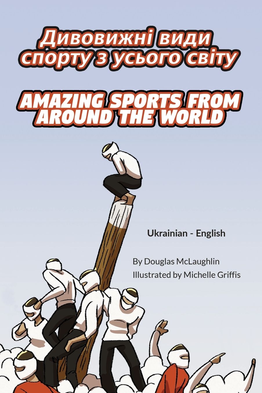 Amazing Sports from Around the World (Ukrainian-English): ДИВОВИЖНІ ВИДИ СПОРТУ З УСЬОГО С