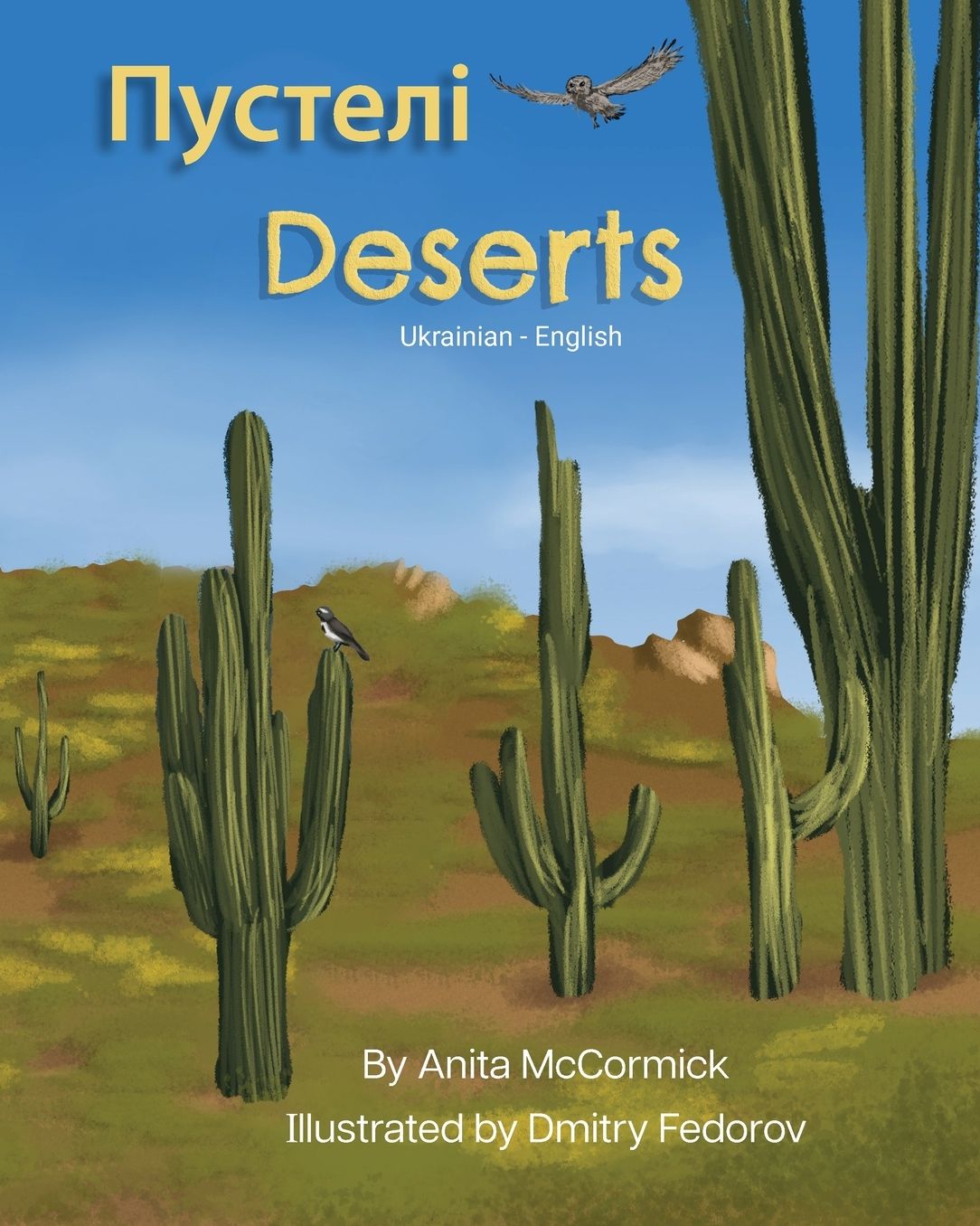 Deserts (Ukrainian-English): Пустелі