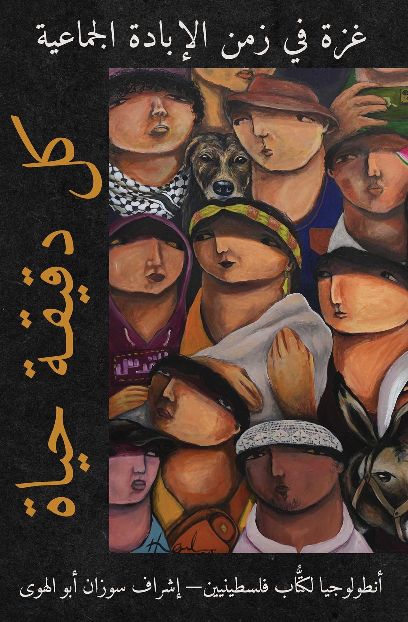 Every Moment Is a Life: Gaza in the Time of Genocide