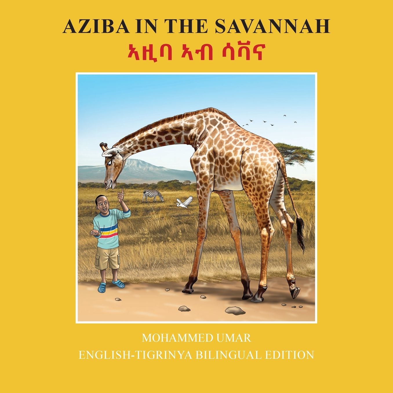Aziba in the Savannah: English - Tigrinya Bilingual Edition