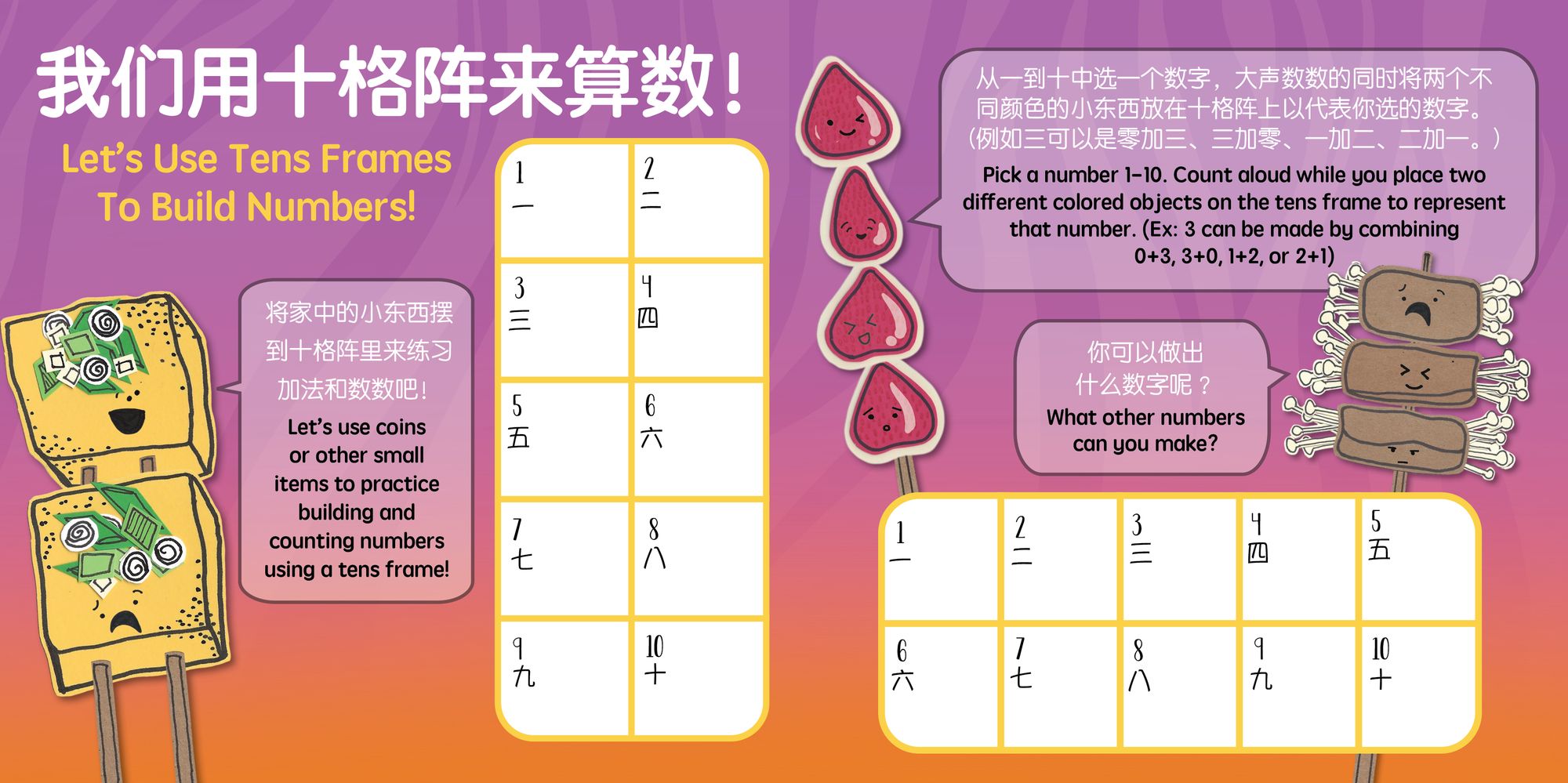 Skewers (Simplified Mandarin-English Version): A Bilingual Book in English and Mandarin with Simplified Characters and Pinyin
