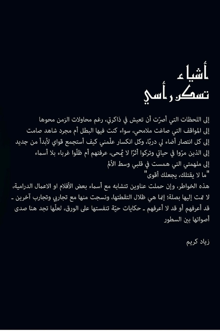 Things That Dwell in My Head: Arabic Version