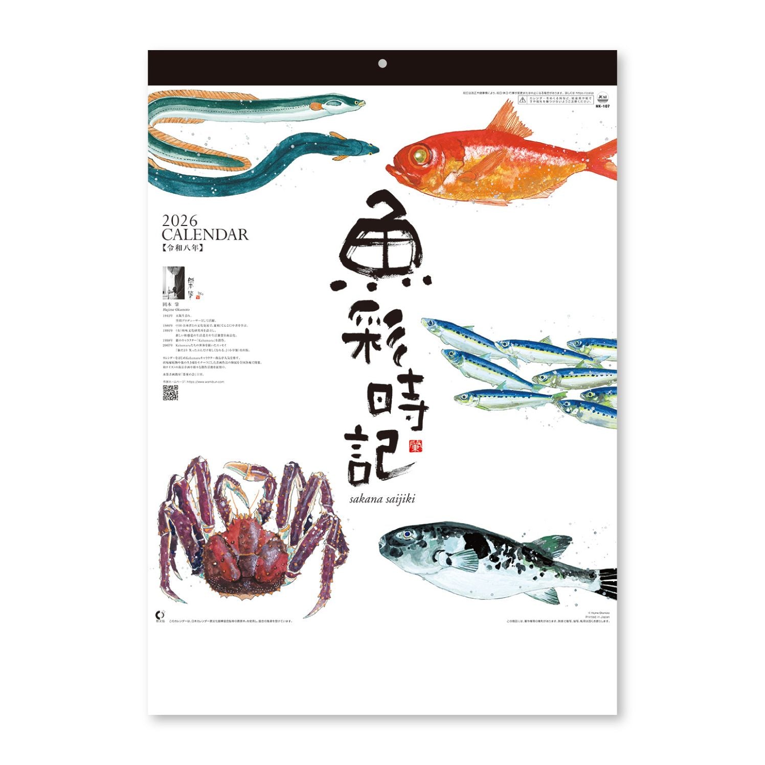 2026 Fish Calendar Hajime Okamoto