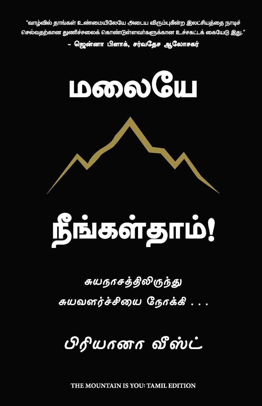 The Mountain is You