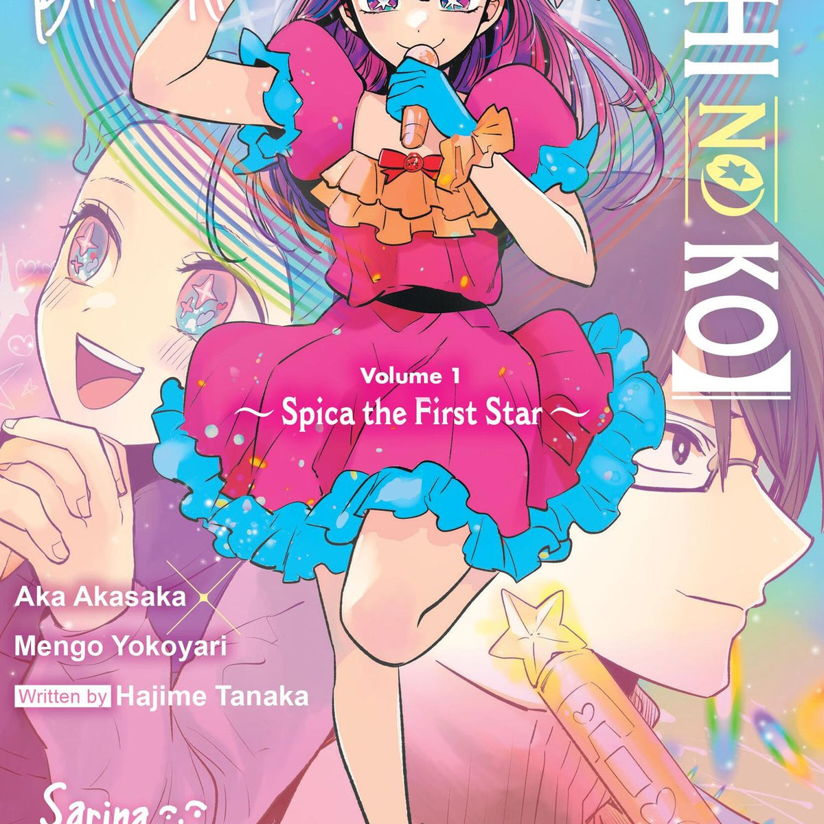 Oshi No Ko] Spica the First Star (light novel)